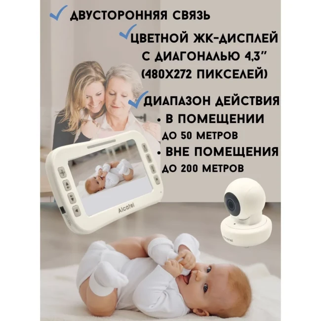 Видеоняня Alcatel Baby Link 830