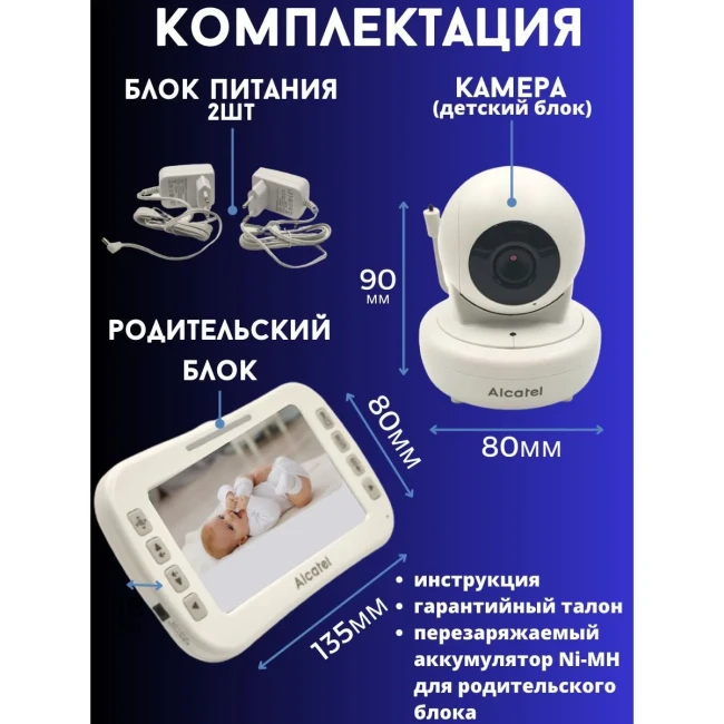 Видеоняня Alcatel Baby Link 830