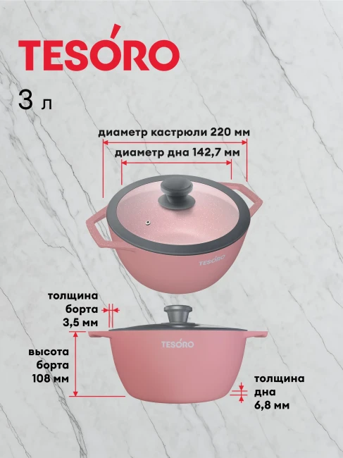 Кастрюля 3л Tesoro Florence Induction total pink с крышкой с силиконовым ободом  TF6630tpi
