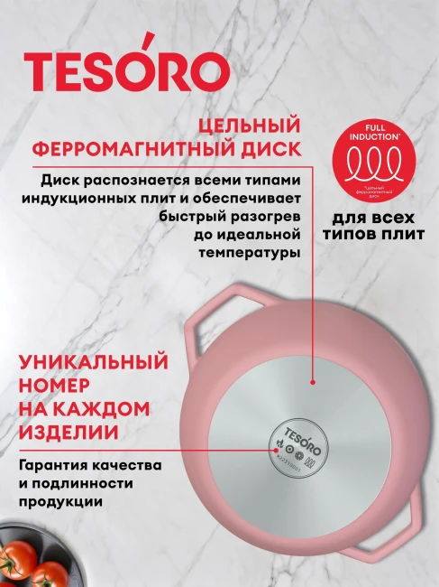 Кастрюля 3л Tesoro Florence Induction total pink с крышкой с силиконовым ободом  TF6630tpi
