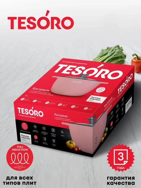 Кастрюля 3л Tesoro Florence Induction total pink с крышкой с силиконовым ободом  TF6630tpi