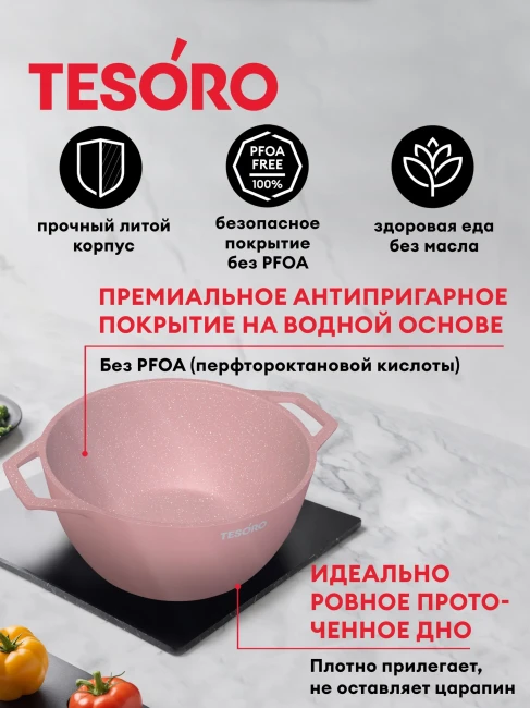 Кастрюля 4л Tesoro Florence Induction total pink с крышкой с силиконовым ободом  TF6640tpi