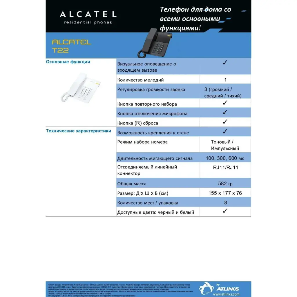 Проводной телефон Alcatel T22