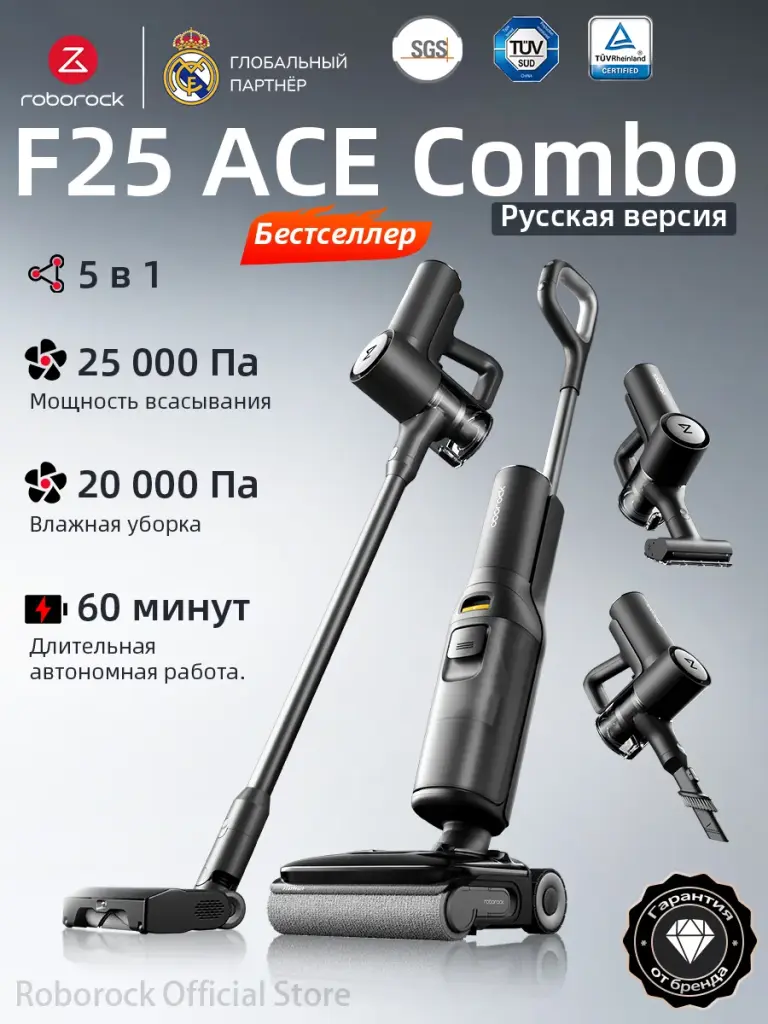 Пылесос Roborock F25 Ace Combo