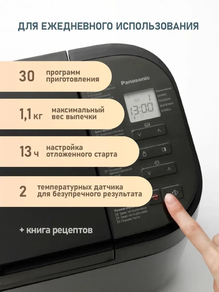 Хлебопечка Panasonic SD-YR2540HTS