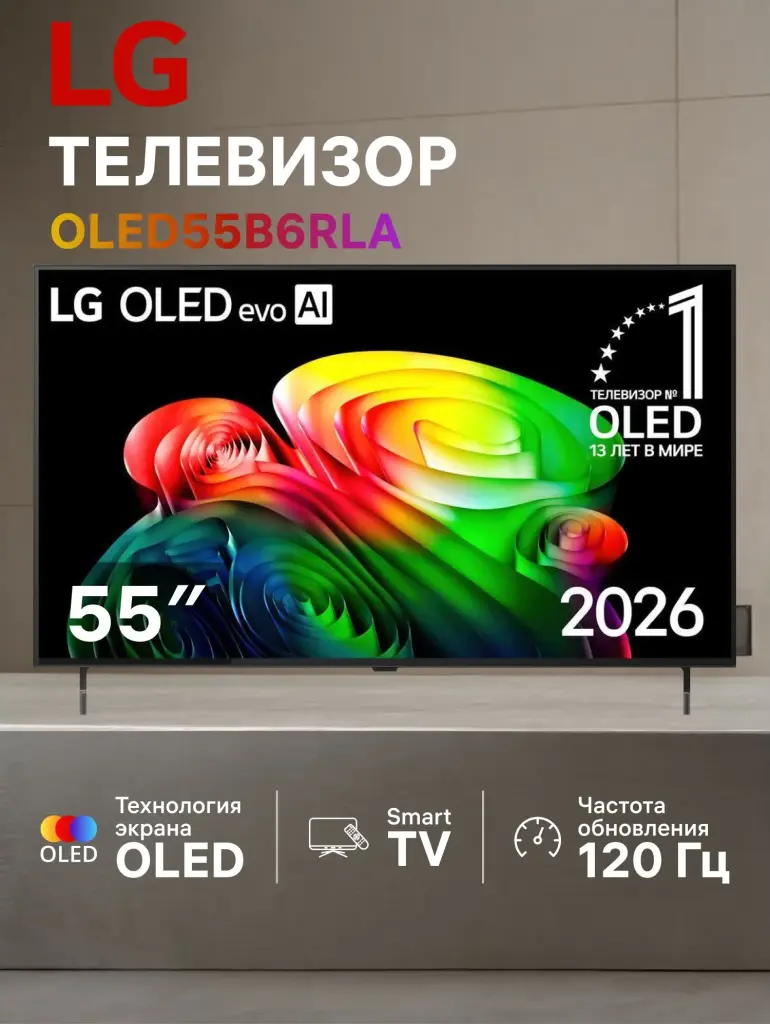 Телевизор LG OLED AI B6 OLED55B6RLA