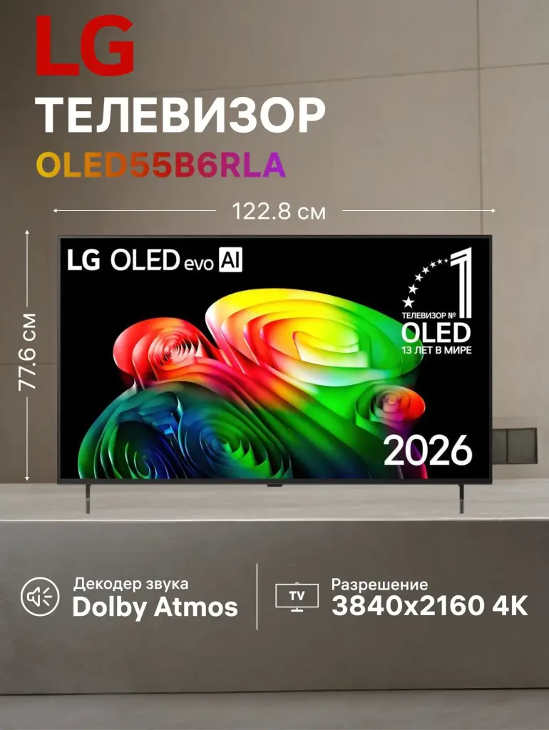 Телевизор LG OLED AI B6 OLED55B6RLA
