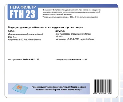 Filtero FTH 23 BSH Hepa-фильтр пылесоса для Bosch, Siemens - фото2