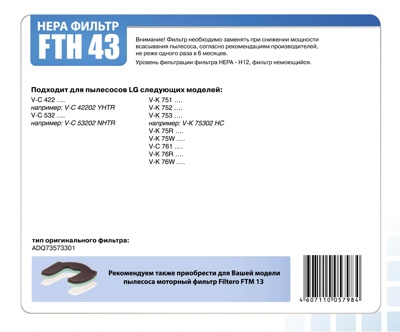 Filtero FTH 43 LGE Hepa-фильтр пылесоса для LG