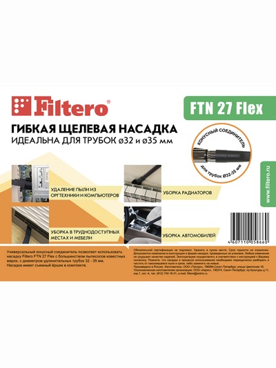 Filtero FTN 27 Flex гибкая щелевая насадка для пылесоса, 32-35 мм