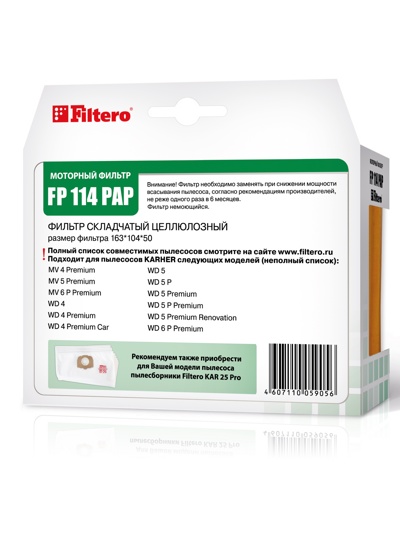 Filtero FP 115PAP Pro, Фильтр для пылесоса складчатый из целлюлозs Karcher SE - фото3