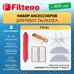 Filtero FTX 01 Набор аксессуаров  для робот-пылесоса Xiaomi Roborock T7S, T7 plus, S7, S7 Pro Ultra, MaxV/Plus, G10S - фото