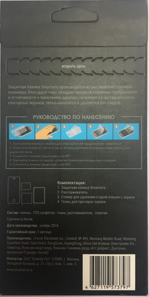 Защитная пленка для iphone 7/8 Smarterra TPU на весь экран (TPU,прозрачная)