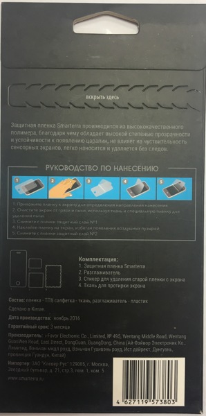 Защитная пленка для iphone 7/8 Plus Smarterra TPU на весь экран (TPU,прозрачная)