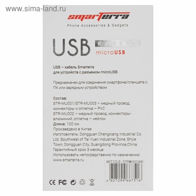 USB-кабель Smarterra STR-MU003 microUSB, реверсивный коннектор (1м, PVC, черный) - фото2